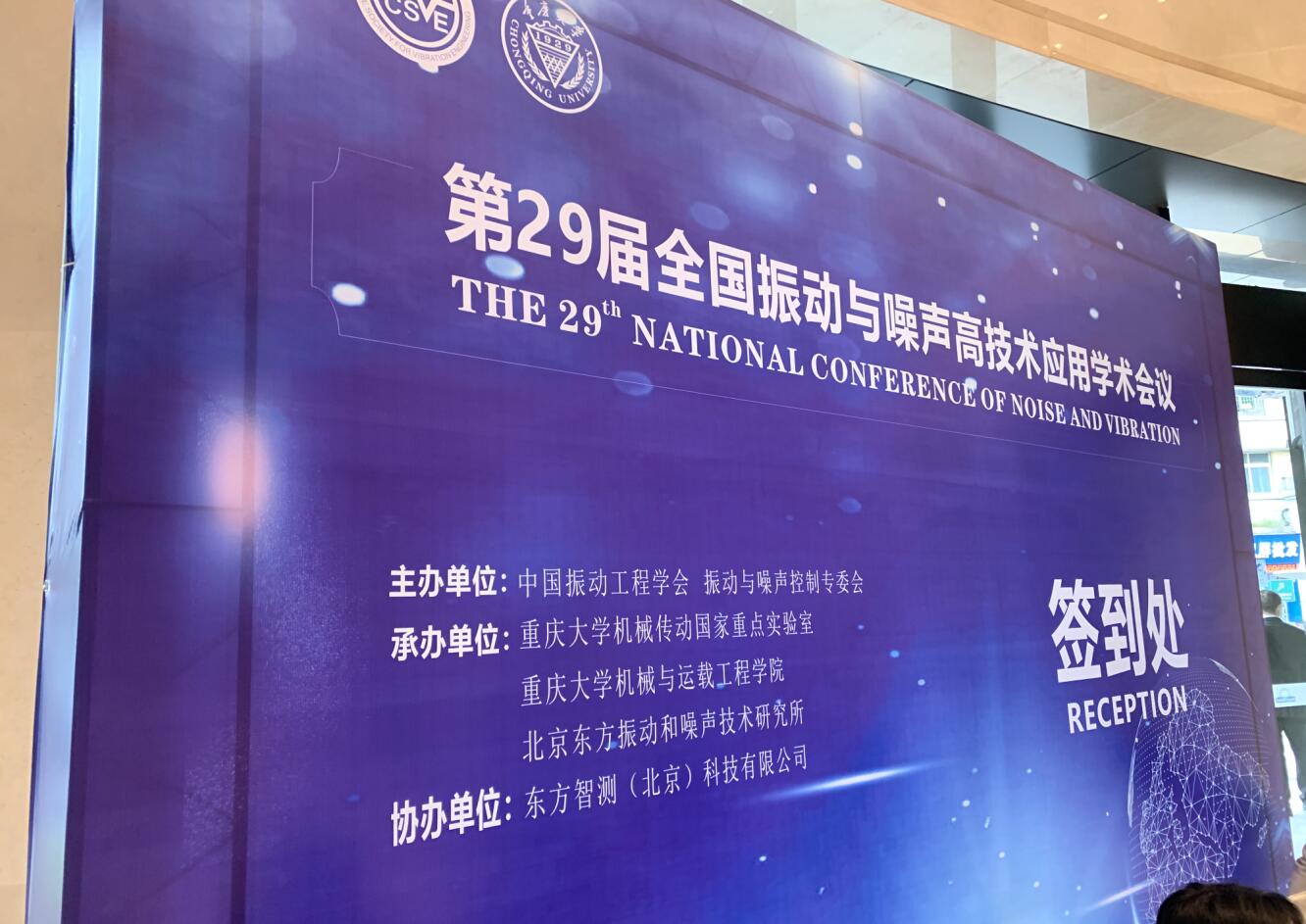 第二十九届全国振动与噪声高技术及应用学术会议（第12场）(图1)