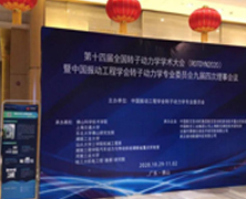 第14届全国转子动力学大会暨产品交流会（第4场）(图1)