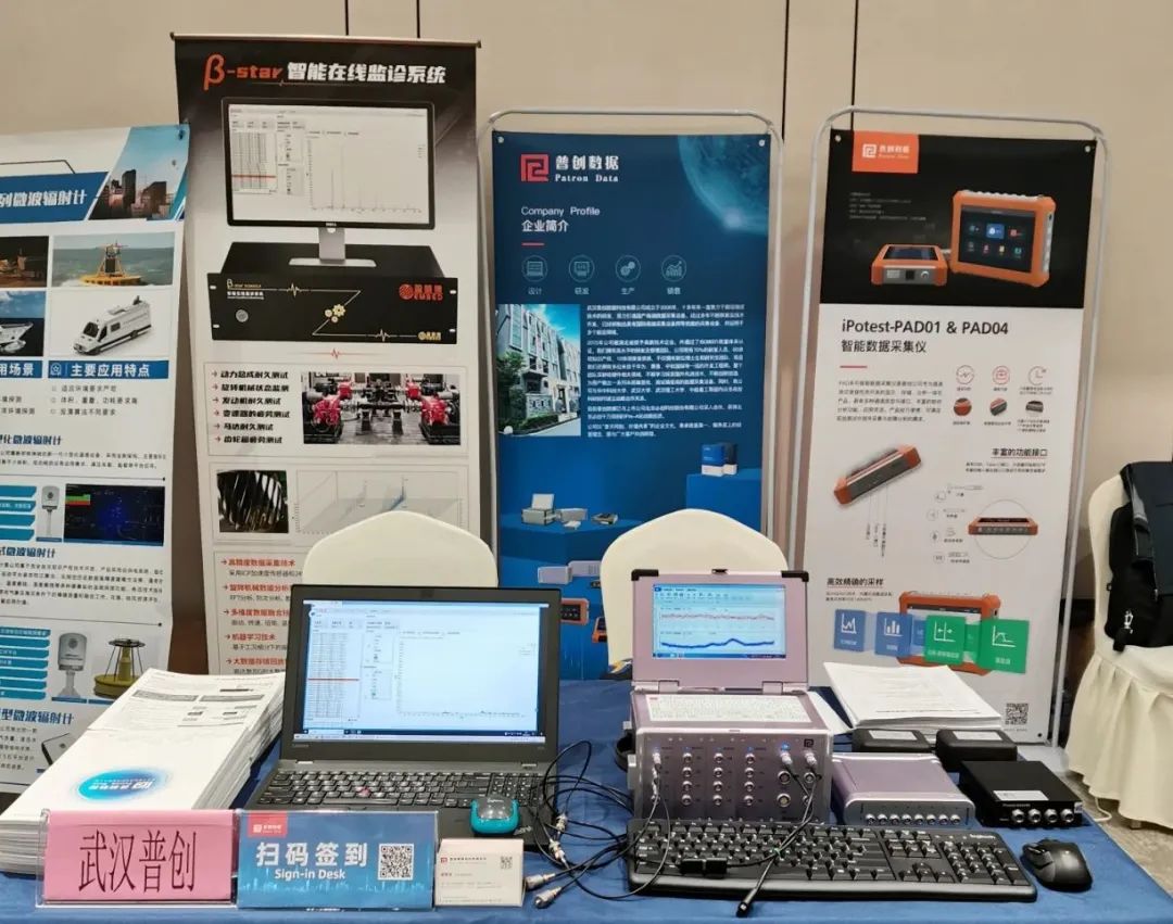 普创数据采集设备