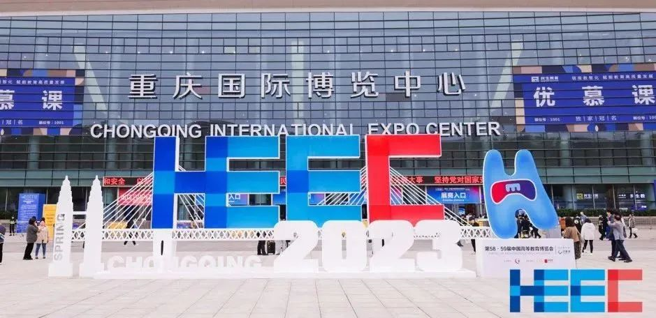 第58·59届中国高等教育博览会