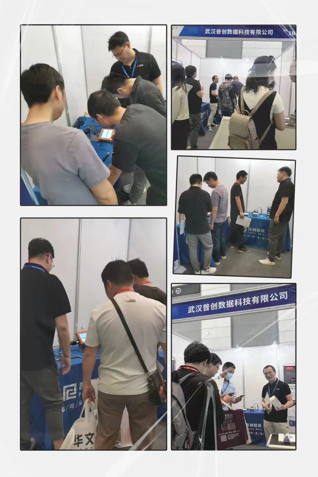 普创数据在展会