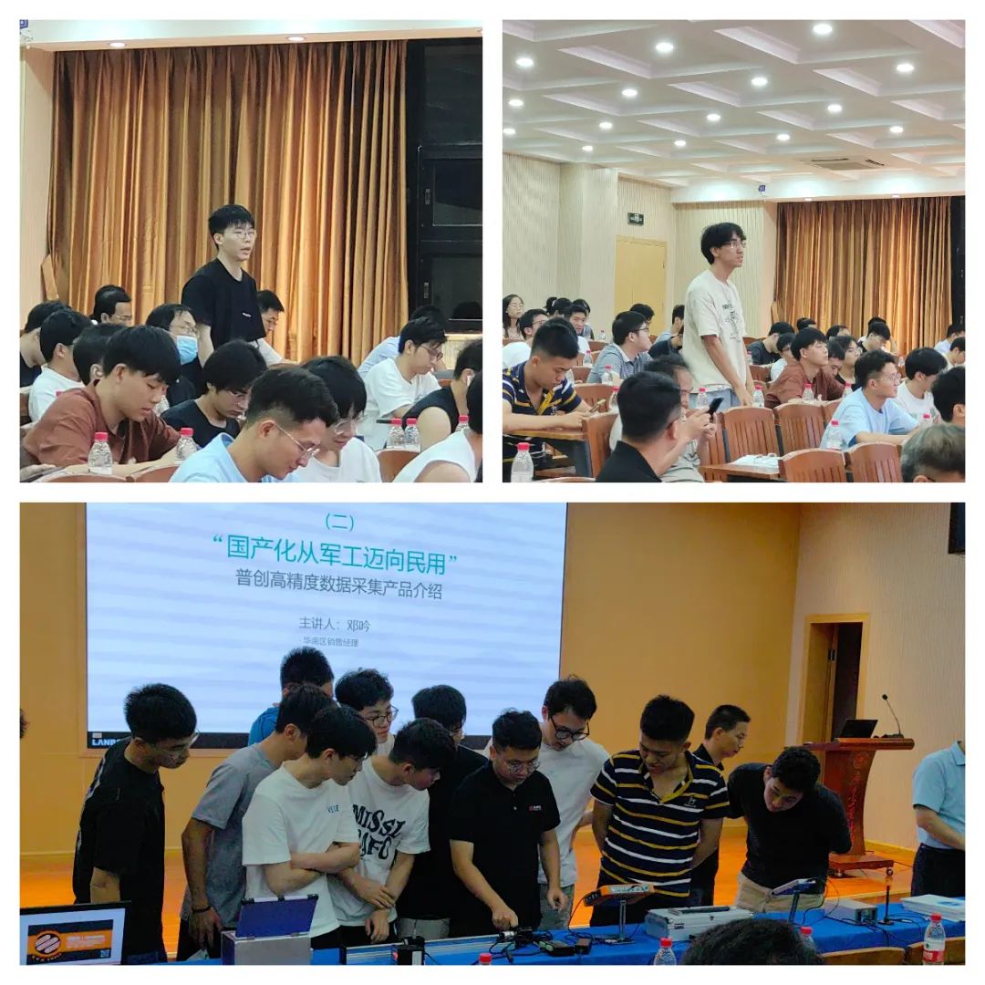 普创数据采集研讨会