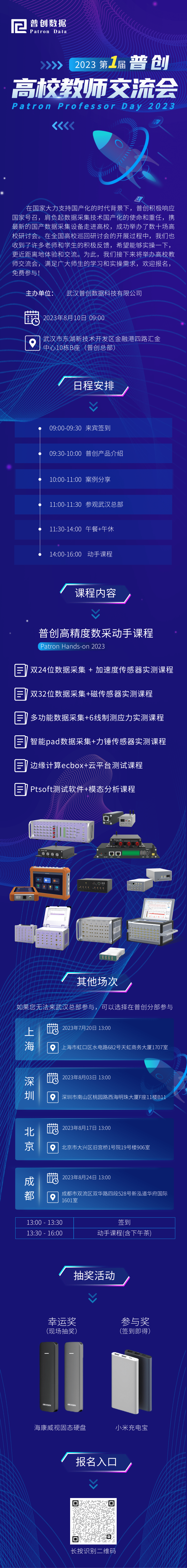 2023第一届普创高校教师交流会