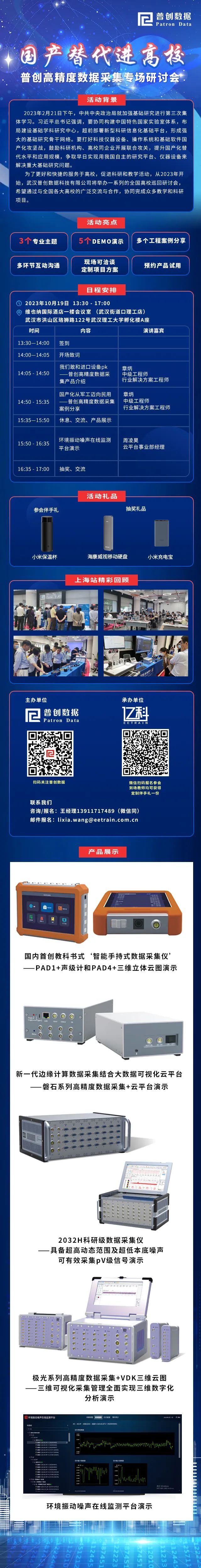 普创高精度数据采集专场研讨会