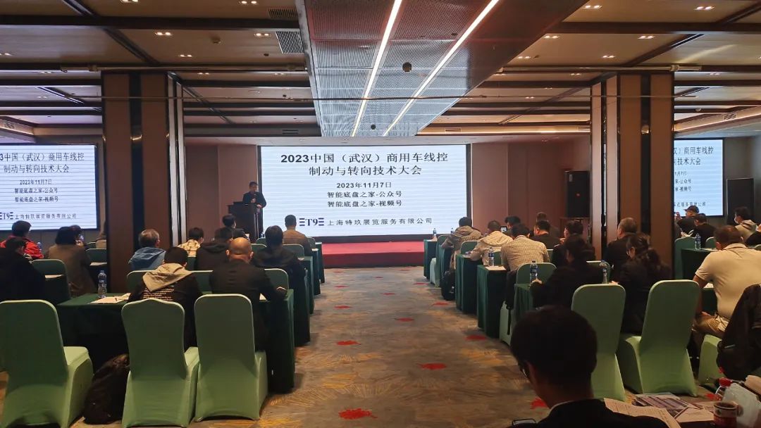 2023中国商用车线控制动与转向技术大会在武汉顺利召开