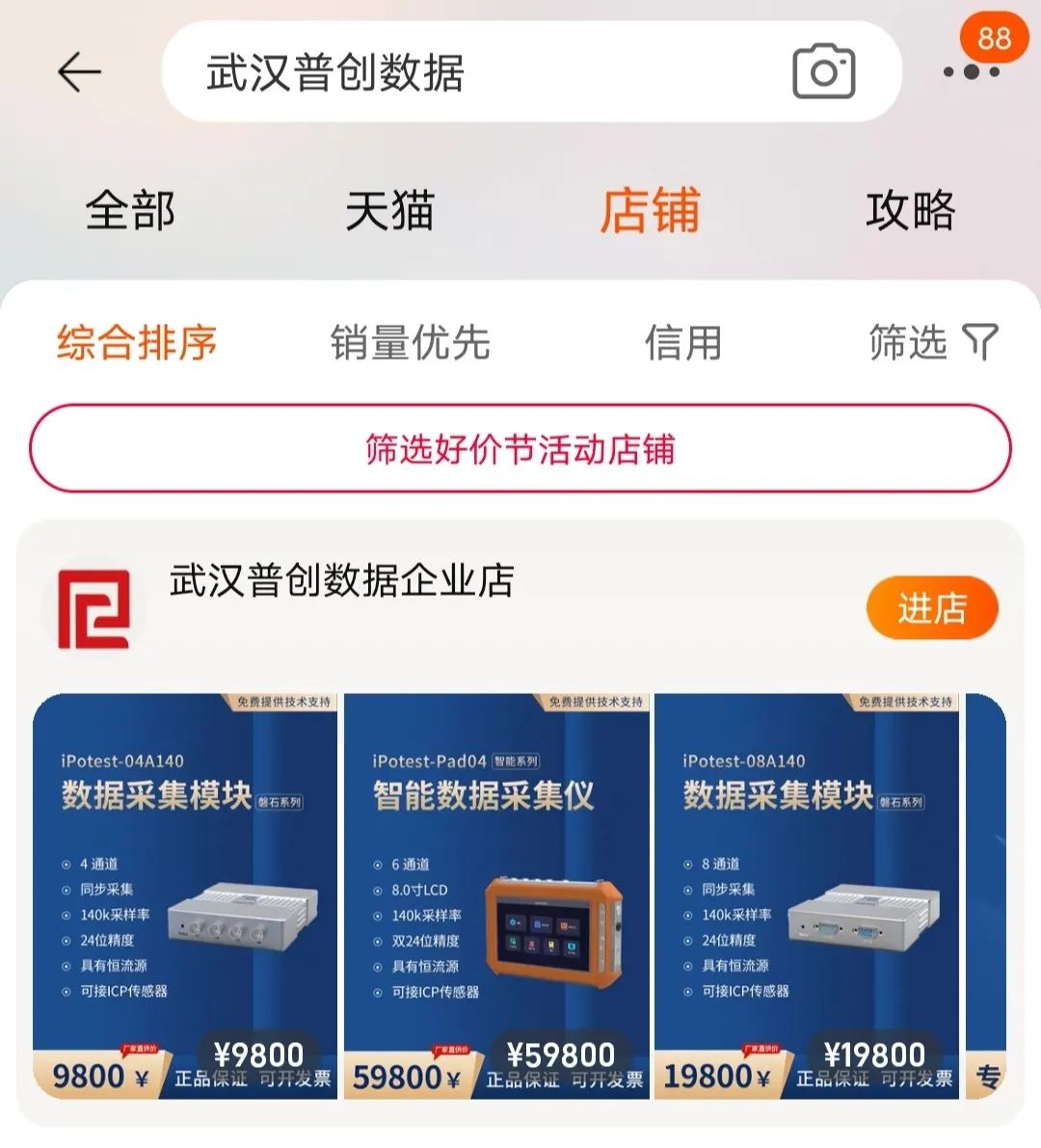 武汉普创数据企业店正式上线！(图3)