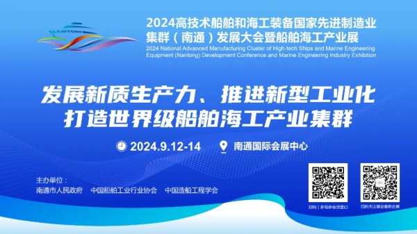 展会预告 |9月12日至14日，普创数据与您相约2024南通船舶海工产业展览会(图2)