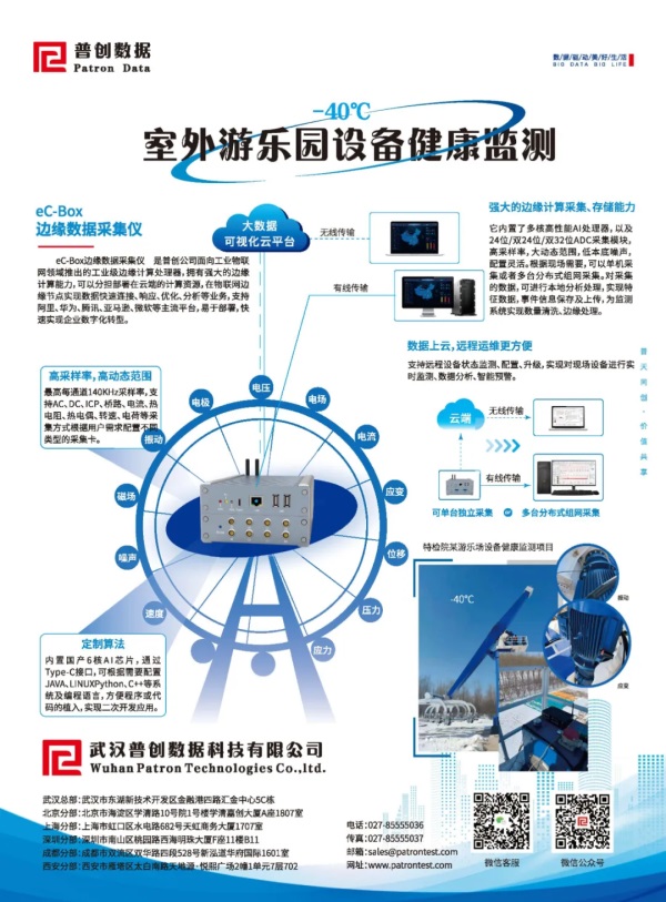  eC-Box 新一代智能边缘数据处理器